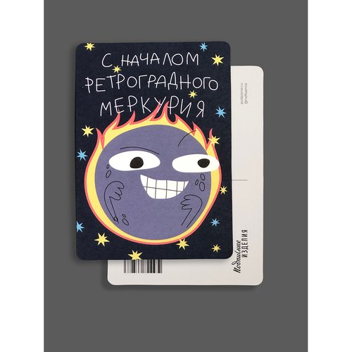 Открытка Лайфстайл Начало Меркурия 90₽