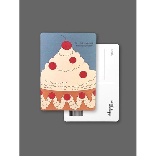 Открытка Лайфстайл Любимая вишенка 90₽