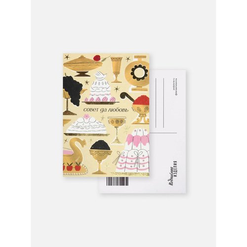 Открытка Пир на весь мир тиснение золото 180₽