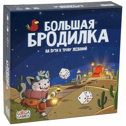 Большая Бродилка. На пути к трону желаний