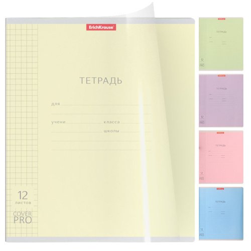 Тетрадь школьная с пластиковой обложкой на скобе ErichKrause Классика CoverPrо ассорти 12 листов клетка_MIX-PACK 50₽