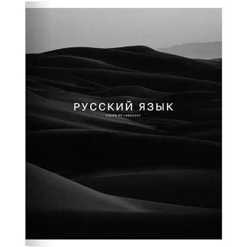 Тетрадь общая ученическая Be Smart 165х203 мм 48 л линейка скрепка Dune русский язык 140₽