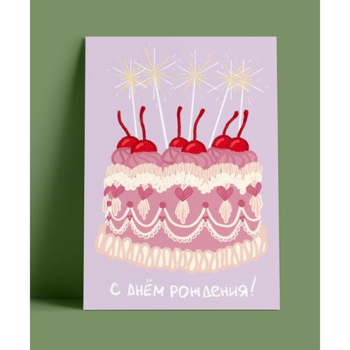 Открытка OPP Розовый торт 250₽