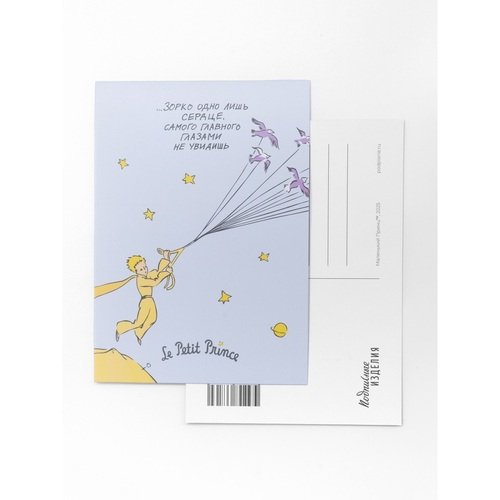 Открытка МП Зорко одно лишь сердце 100₽