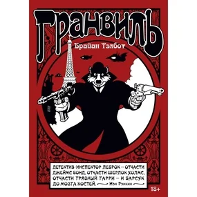 Гранвиль. Книга 1. Гранвиль. Гранвиль, любовь моя