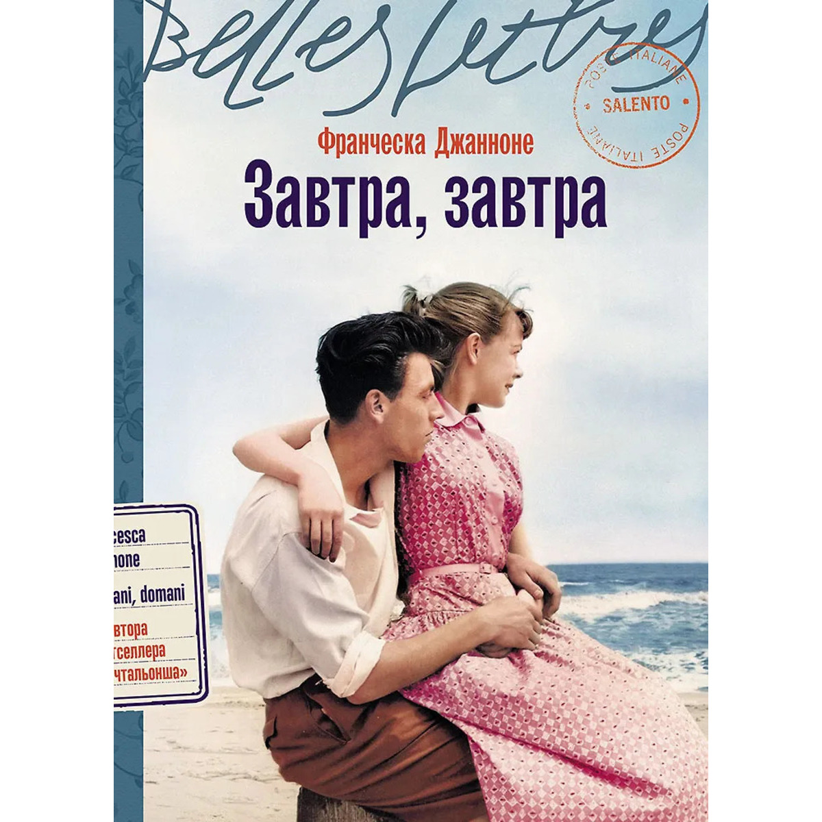 Завтра, завтра