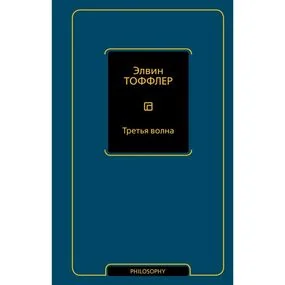 Третья волна