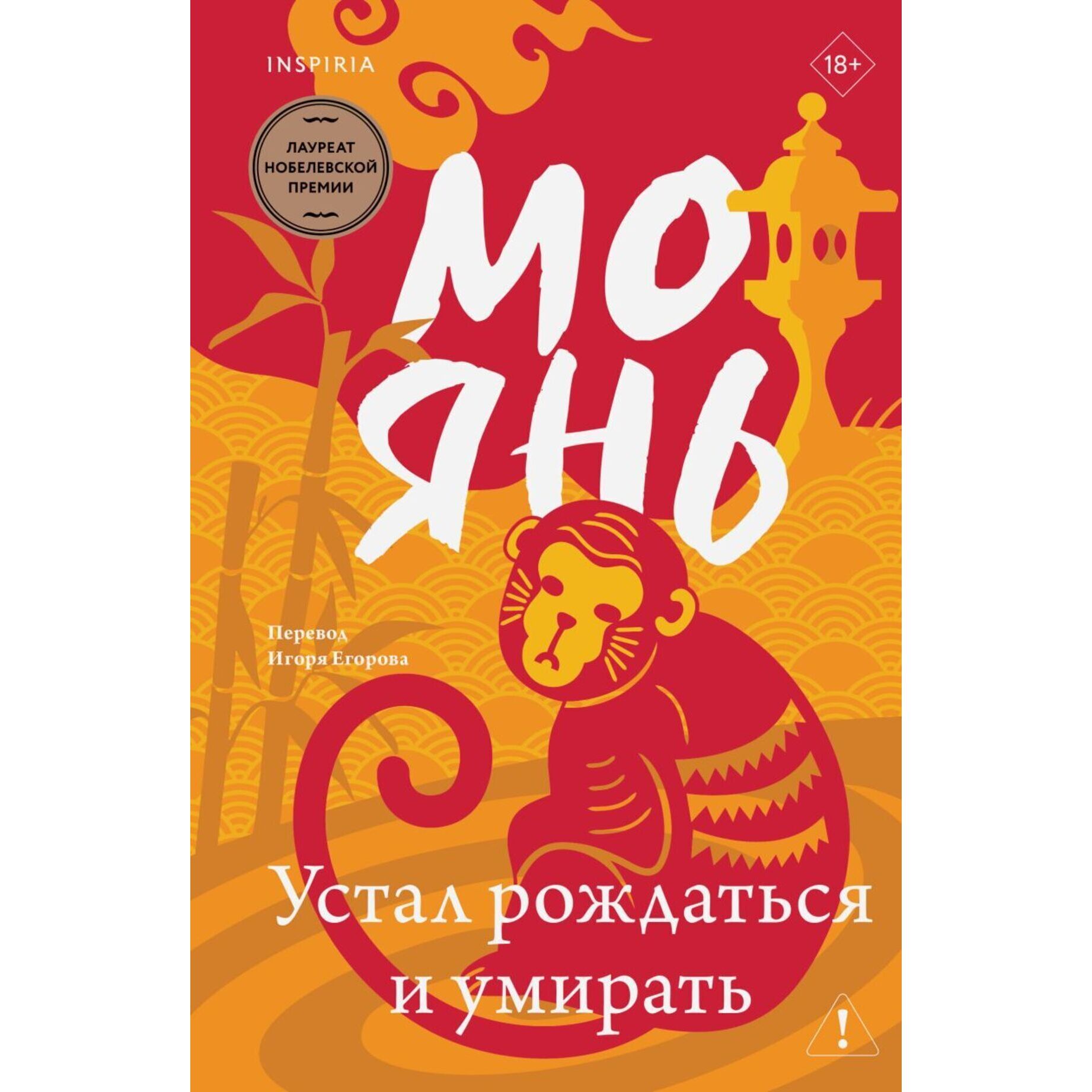 Устал рождаться и умирать