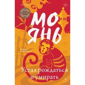 Устал рождаться и умирать