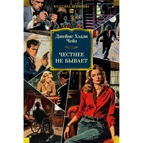 Честнее не бывает