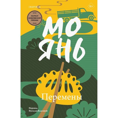 Мо Янь Перемены 890₽