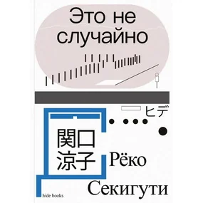 Это не случайно. Японская хроника