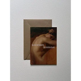 Открытка с шелковым покрытием ISKVSSNO Буквально