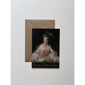 Открытка с шелковым покрытием ISKVSSNO Она была императрицей