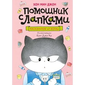 Магазинчик «У кота»