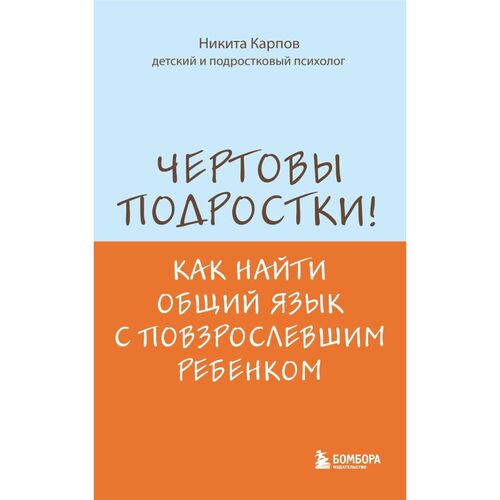 Никита Карпов Чертовы подростки 450₽