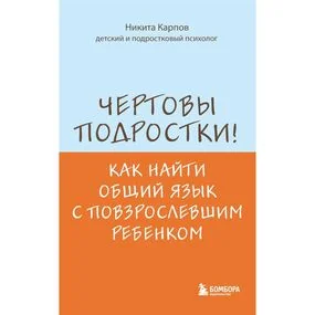 Чертовы подростки!