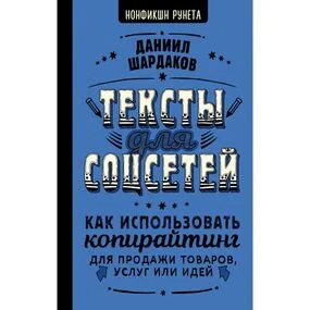 Тексты для соцсетей