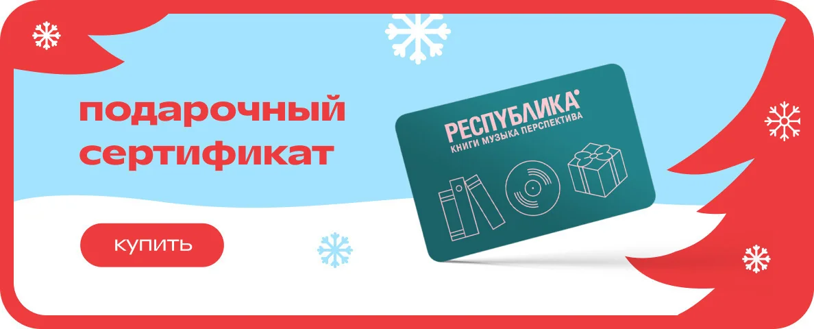 Универсальный подарок - подарочный сертификат книжного магазина Республика