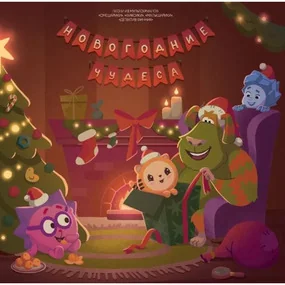 Песни из мультсериалов Смешарики, Фиксики, Малышарики, Детектив Финник - Новогодние Чудеса (clear green) LP