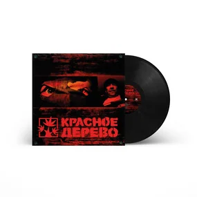 Красное дерево - Красное дерево (Black) LP