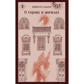 О героях и могилах