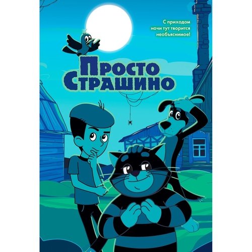 Мария Якунина. ПростоСтрашино