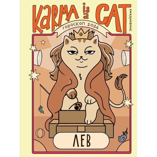 Ангелина Ярова Гороскоп на 2026 год Лев Ежедневник Лунный календарь календарь затмений и ретроградных планет 850₽