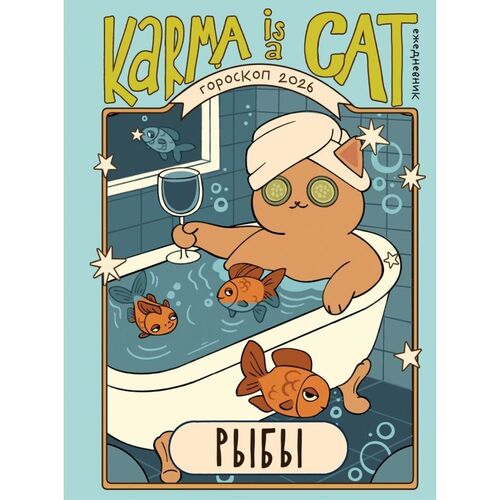 Ангелина Ярова Гороскоп на 2026 год Рыбы Ежедневник Лунный календарь календарь затмений и ретроградных планет 850₽