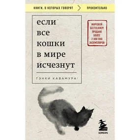 Если все кошки в мире исчезнут