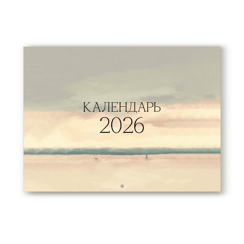 Календарь 2026 настенный Be Smart 30х22 см мягкий переплет скрепка View 12 листов 400₽