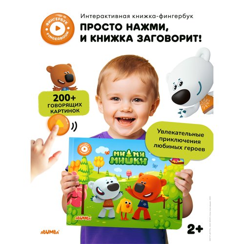 Интерактивная книга Abumba Fingerbook Ми-Ми-Мишки