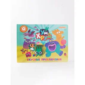 Интерактивная книга Abumba Fingerbook Ум и Хрум