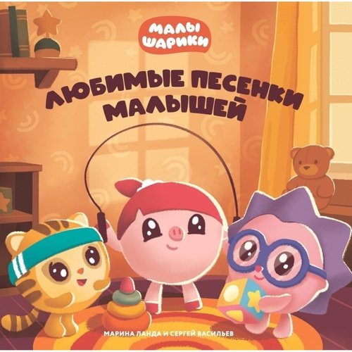 Виниловая пластинка Малышарики - Любимые песни малышей LP 3990₽