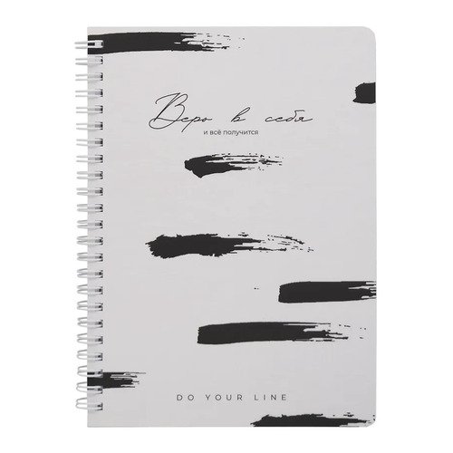 Планер ежедневник недатированный DoYourLine Верь в себя 2 А5 166 страниц 650₽