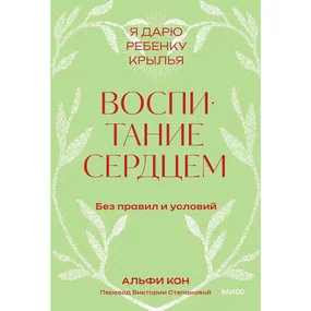 Воспитание сердцем, покет