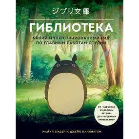 Гиблиотека