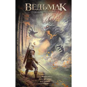 Последнее желание