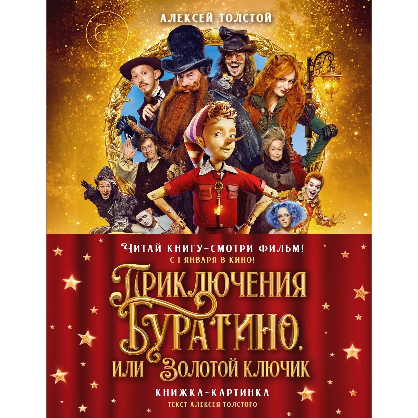 Приключения Буратино, или Золотой ключик (Обложка - кинопостер)