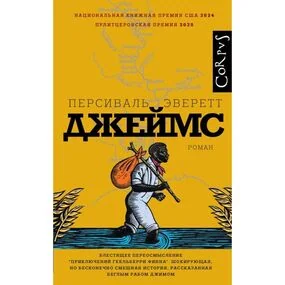 Джеймс