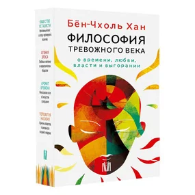 Комплект из 4 книг: Философия тревожного века