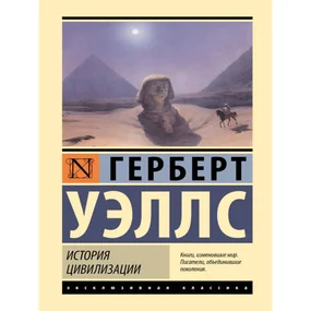 История цивилизации