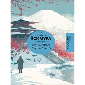 108 ударов колокола