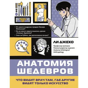 Анатомия шедевров. Что видит врач там, где другие видят только искусство