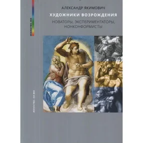 Художники возрождения