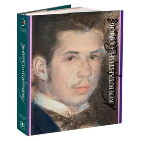 Константин Сомов