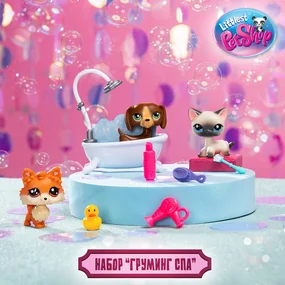 Игровой набор Littlest Pet Shop Груминг спа: три фигурки мини-животных с аксессуарами