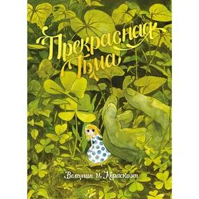 Прекрасная Тьма