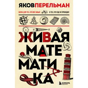 Живая математика. Новое оформление