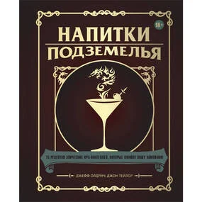 Напитки Подземелья